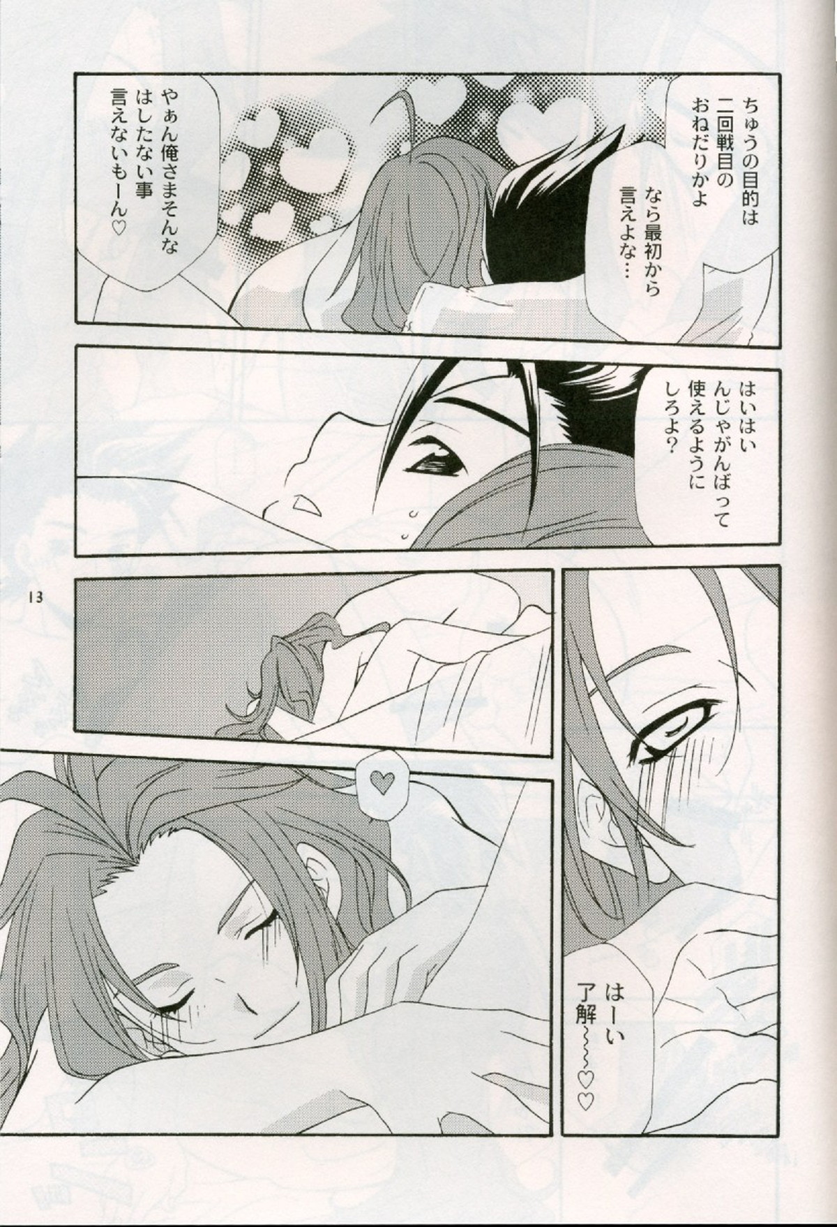 Cranberry Red【テイルズオブシンフォニア/ロイゼロ】 page 11