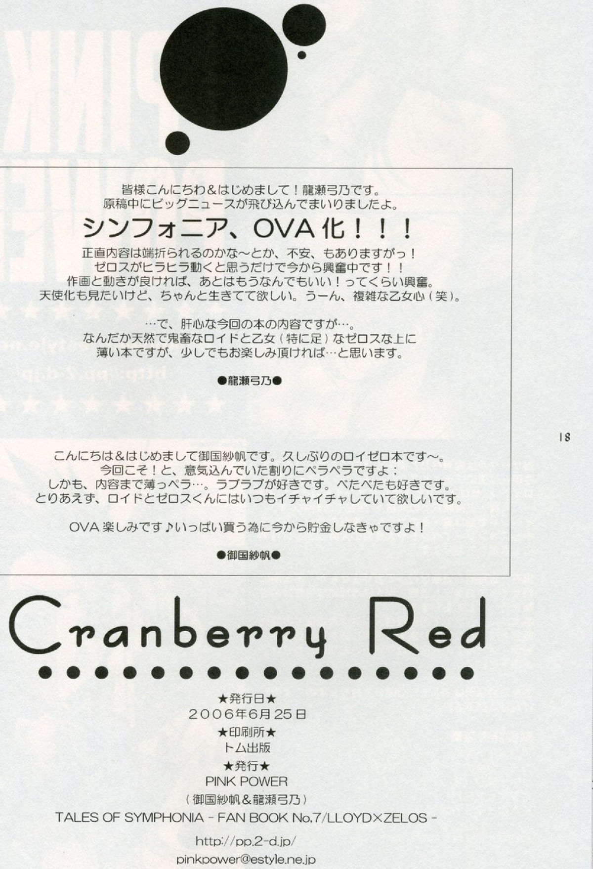 Cranberry Red【テイルズオブシンフォニア/ロイゼロ】 page 16