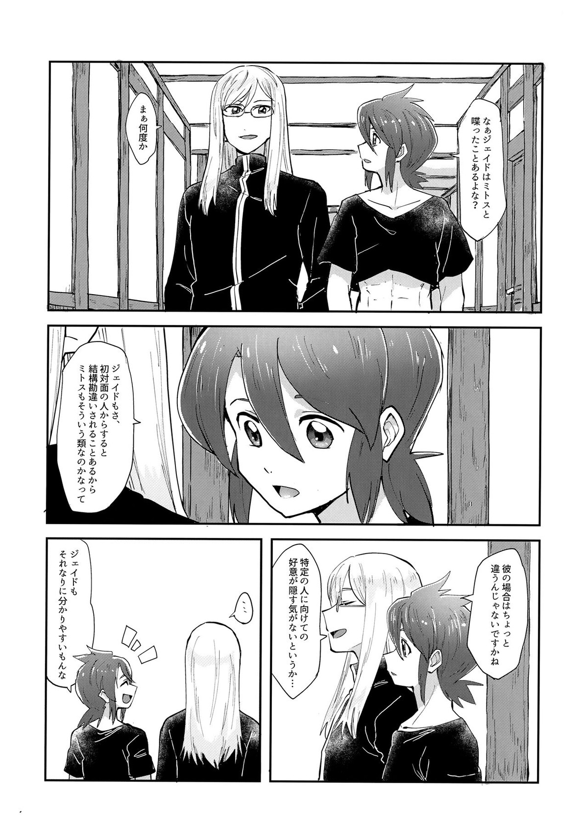 みんなにはナイショだよ【テイルズオブシンフォニア/ミトジニ】 page 11