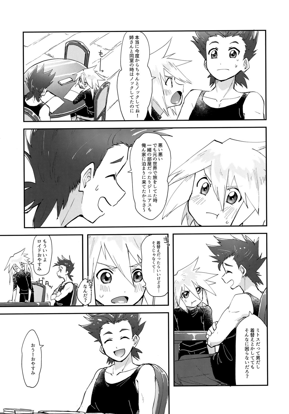 みんなにはナイショだよ【テイルズオブシンフォニア/ミトジニ】 page 12