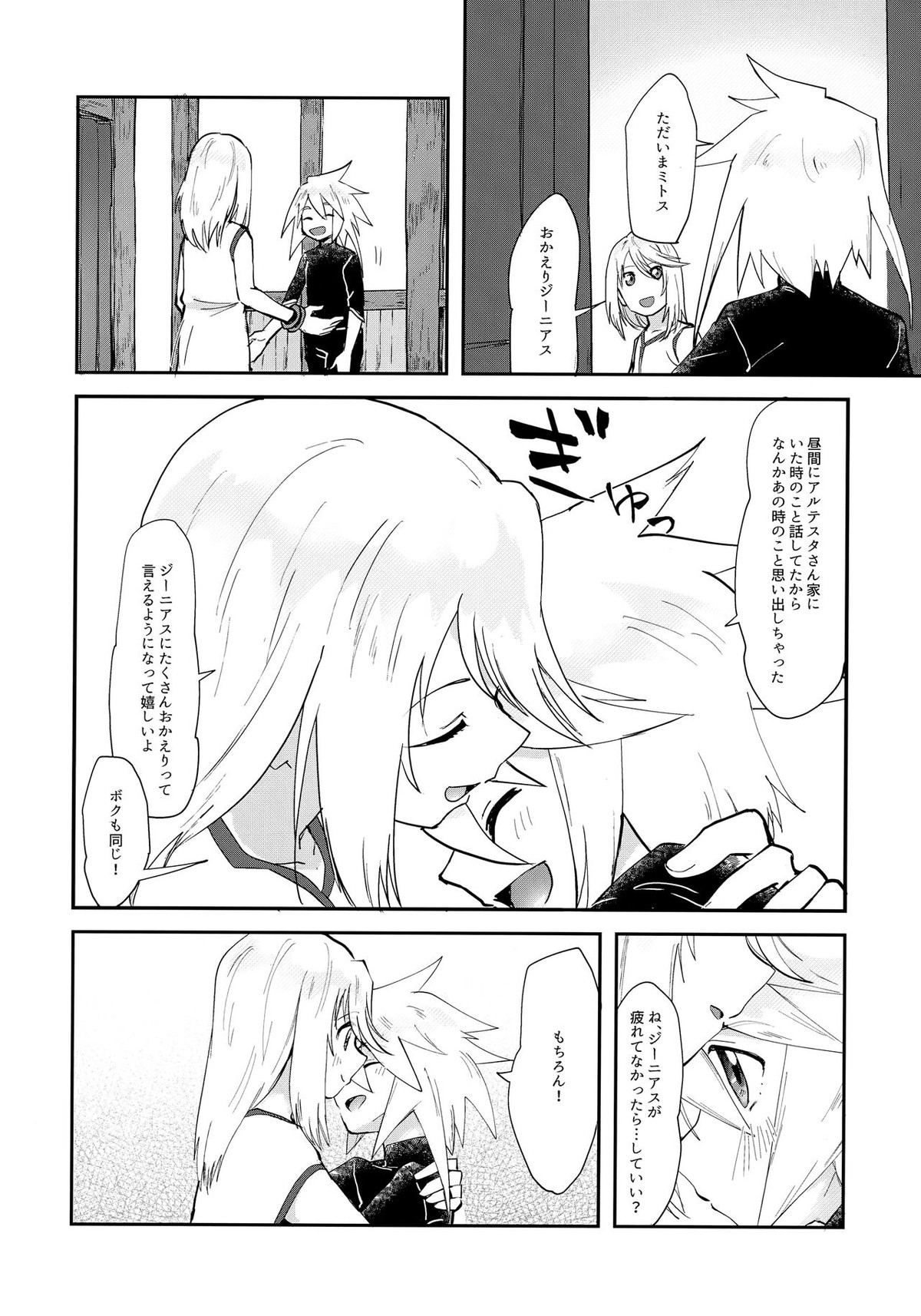 みんなにはナイショだよ【テイルズオブシンフォニア/ミトジニ】 page 13