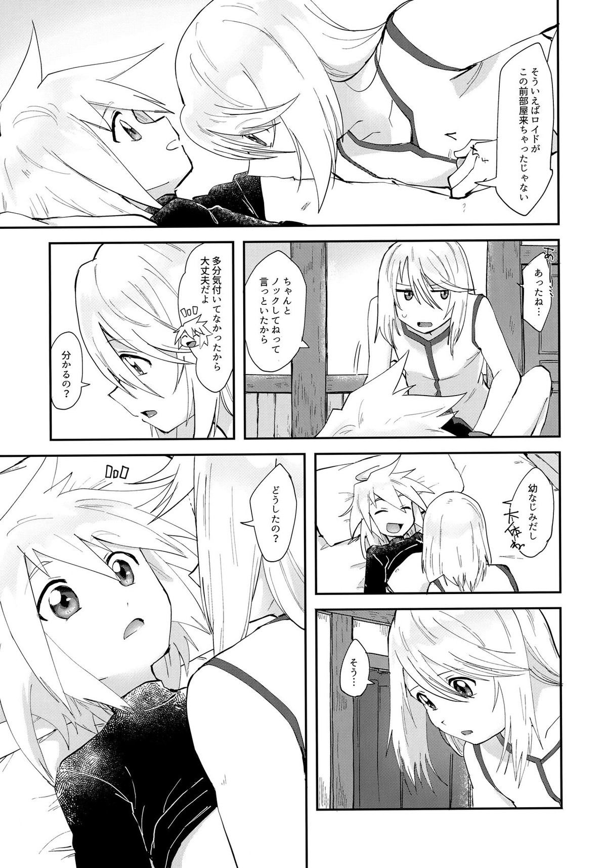みんなにはナイショだよ【テイルズオブシンフォニア/ミトジニ】 page 14