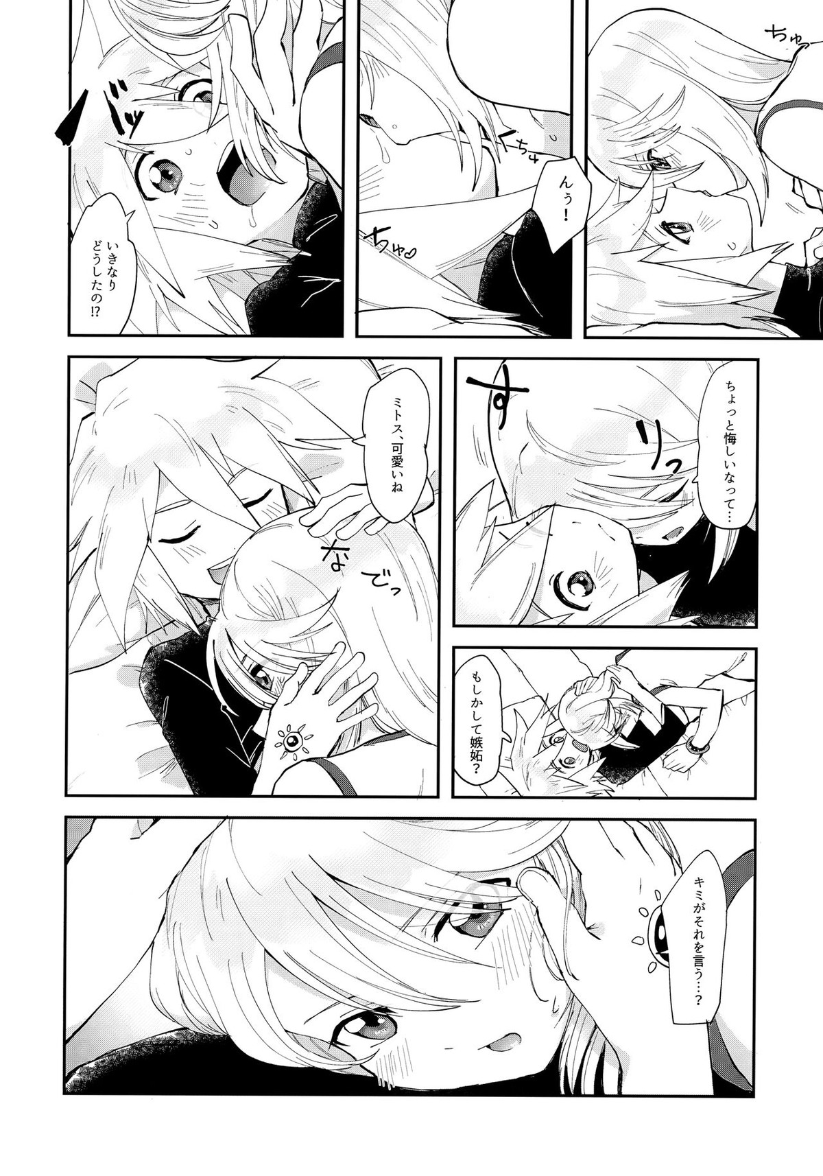 みんなにはナイショだよ【テイルズオブシンフォニア/ミトジニ】 page 15
