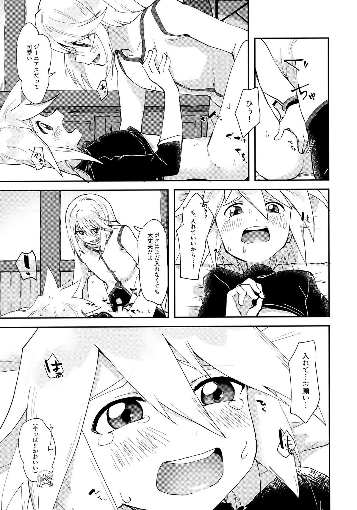 みんなにはナイショだよ【テイルズオブシンフォニア/ミトジニ】 page 16
