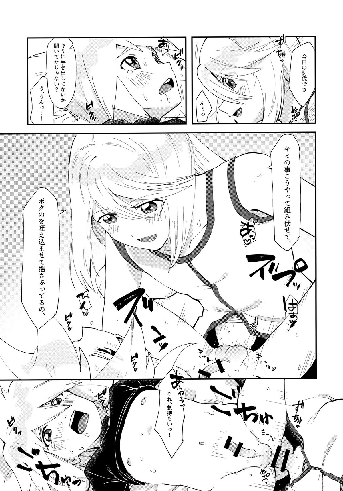 みんなにはナイショだよ【テイルズオブシンフォニア/ミトジニ】 page 18