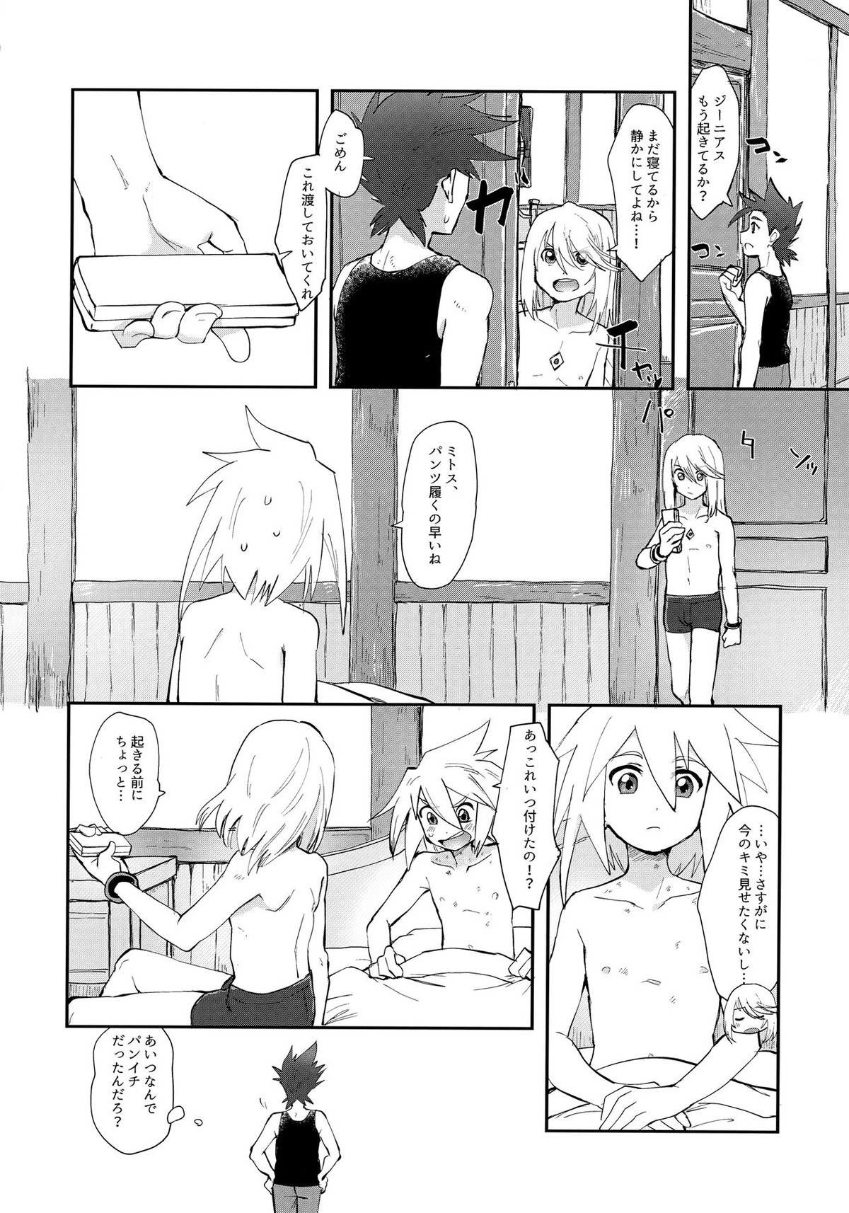 みんなにはナイショだよ【テイルズオブシンフォニア/ミトジニ】 page 23