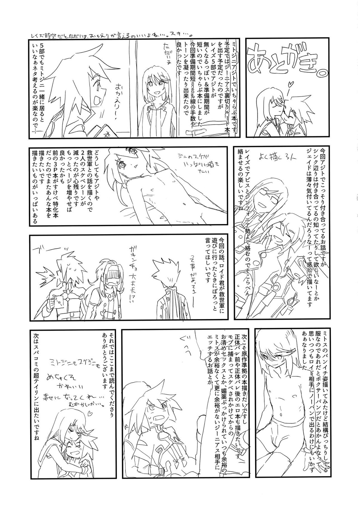みんなにはナイショだよ【テイルズオブシンフォニア/ミトジニ】 page 24