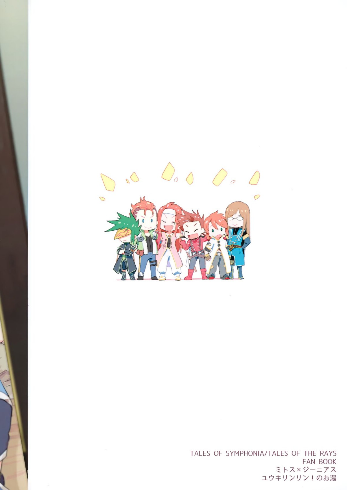 みんなにはナイショだよ【テイルズオブシンフォニア/ミトジニ】 page 26