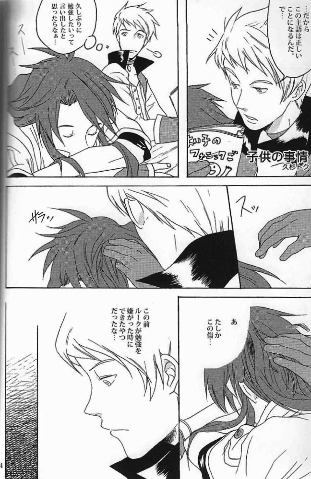Just Melody【テイルズオブジアビス/ガイルク】 page 11
