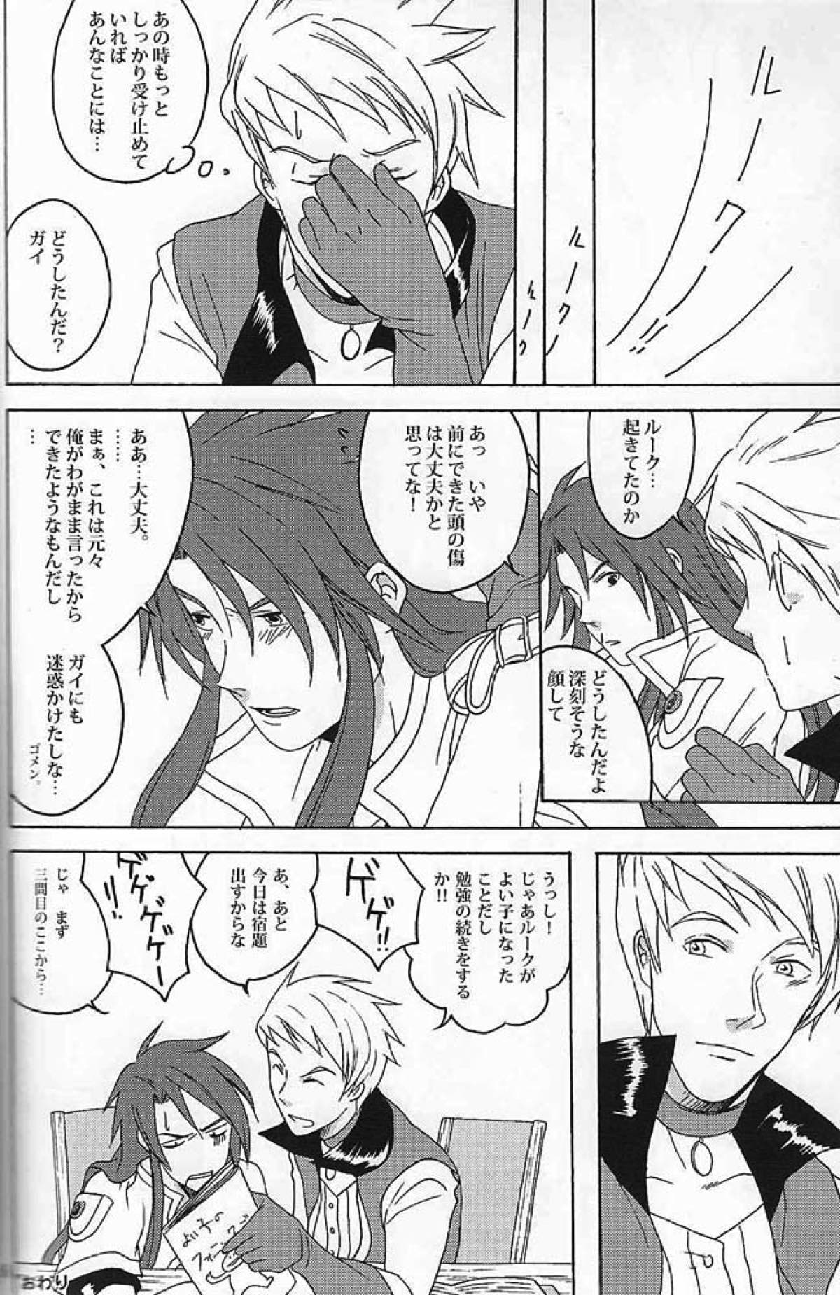 Just Melody【テイルズオブジアビス/ガイルク】 page 13