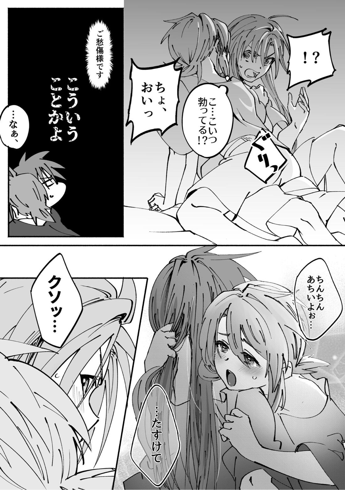 アシュルクが小さくなる咄【テイルズオブジアビス/アシュルク】 page 11
