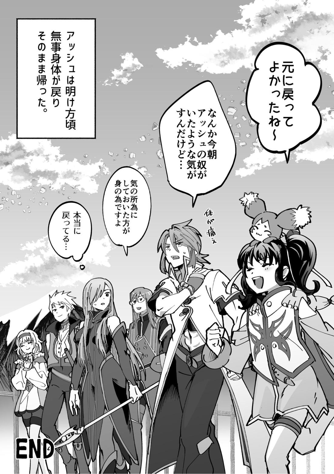 アシュルクが小さくなる咄【テイルズオブジアビス/アシュルク】 page 15