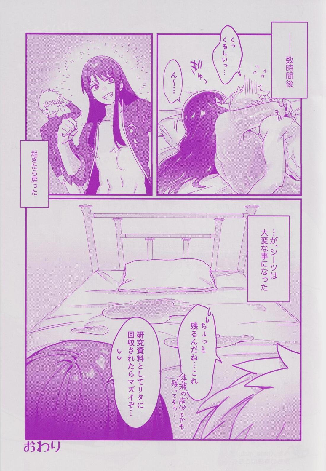 半透明になっても案外ヤれる【テイルズオブヴェスペリア/フレユリ】 page 14