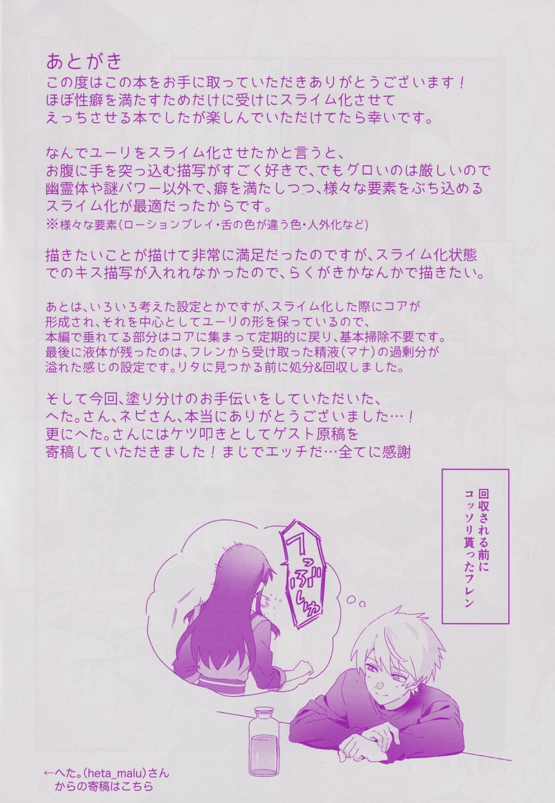 半透明になっても案外ヤれる【テイルズオブヴェスペリア/フレユリ】 page 15