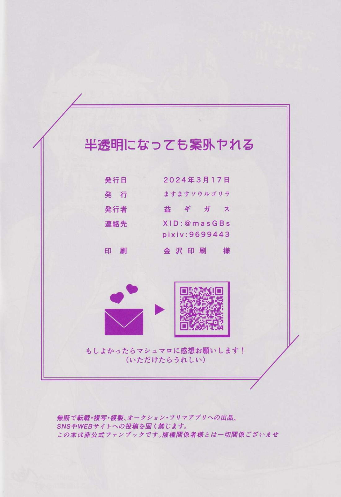 半透明になっても案外ヤれる【テイルズオブヴェスペリア/フレユリ】 page 17