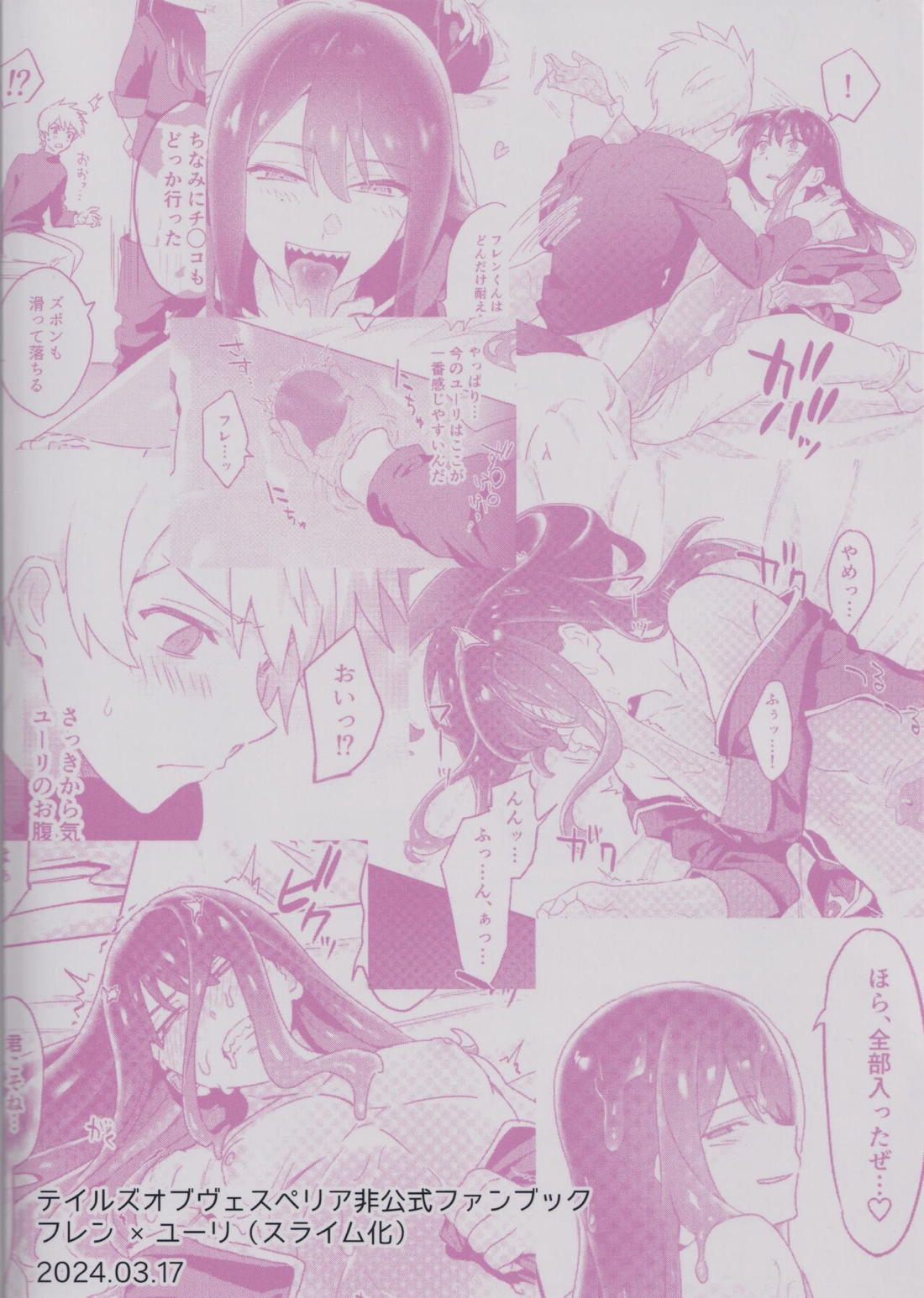半透明になっても案外ヤれる【テイルズオブヴェスペリア/フレユリ】 page 18