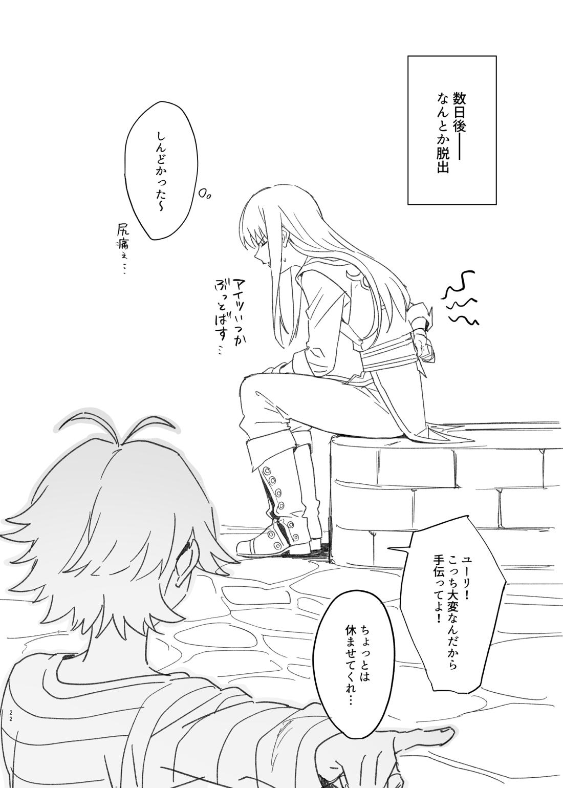 獄友ルームメイトになったし仲良くしようね【テイルズオブヴェスペリア/モブユリ(TOV)】 page 20