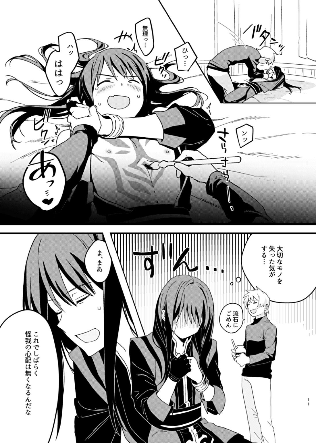 そんな薄着じゃ守れるモノも守れないだろ。【テイルズオブヴェスペリア/フレユリ】 page 11