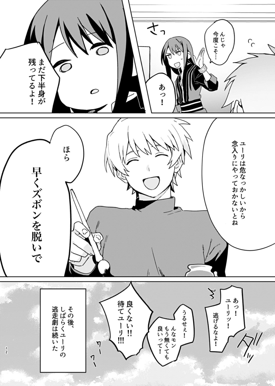 そんな薄着じゃ守れるモノも守れないだろ。【テイルズオブヴェスペリア/フレユリ】 page 12