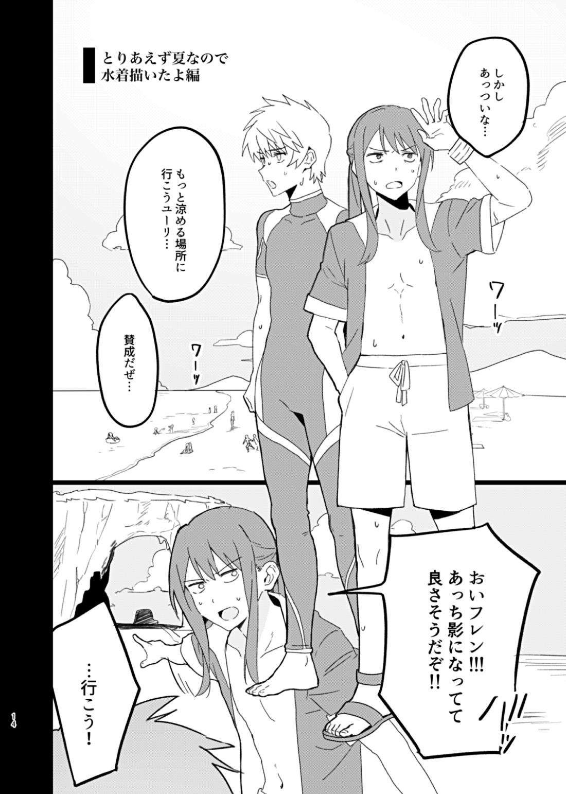 そんな薄着じゃ守れるモノも守れないだろ。【テイルズオブヴェスペリア/フレユリ】 page 14