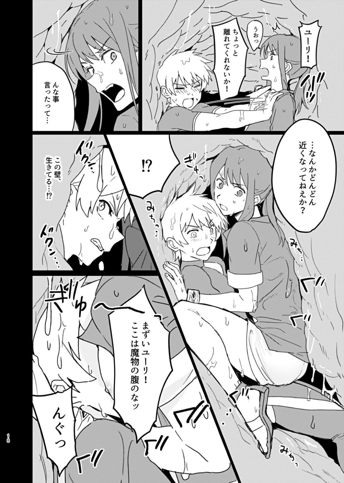 そんな薄着じゃ守れるモノも守れないだろ。【テイルズオブヴェスペリア/フレユリ】 page 18