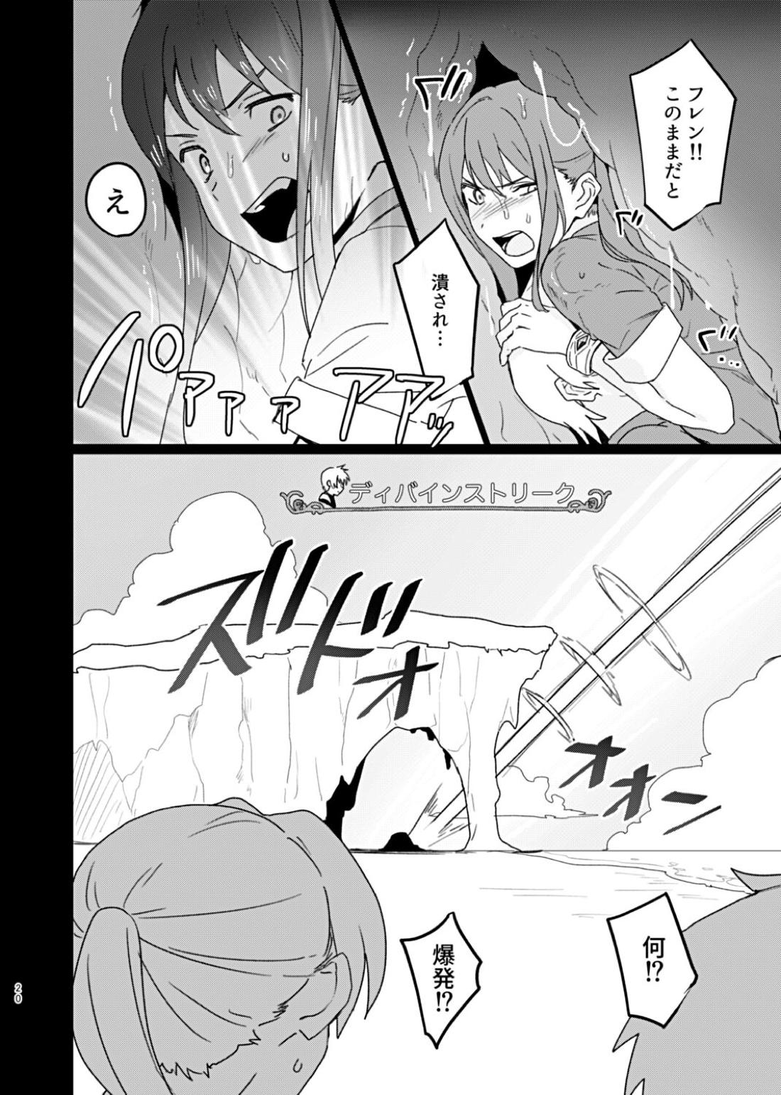 そんな薄着じゃ守れるモノも守れないだろ。【テイルズオブヴェスペリア/フレユリ】 page 20