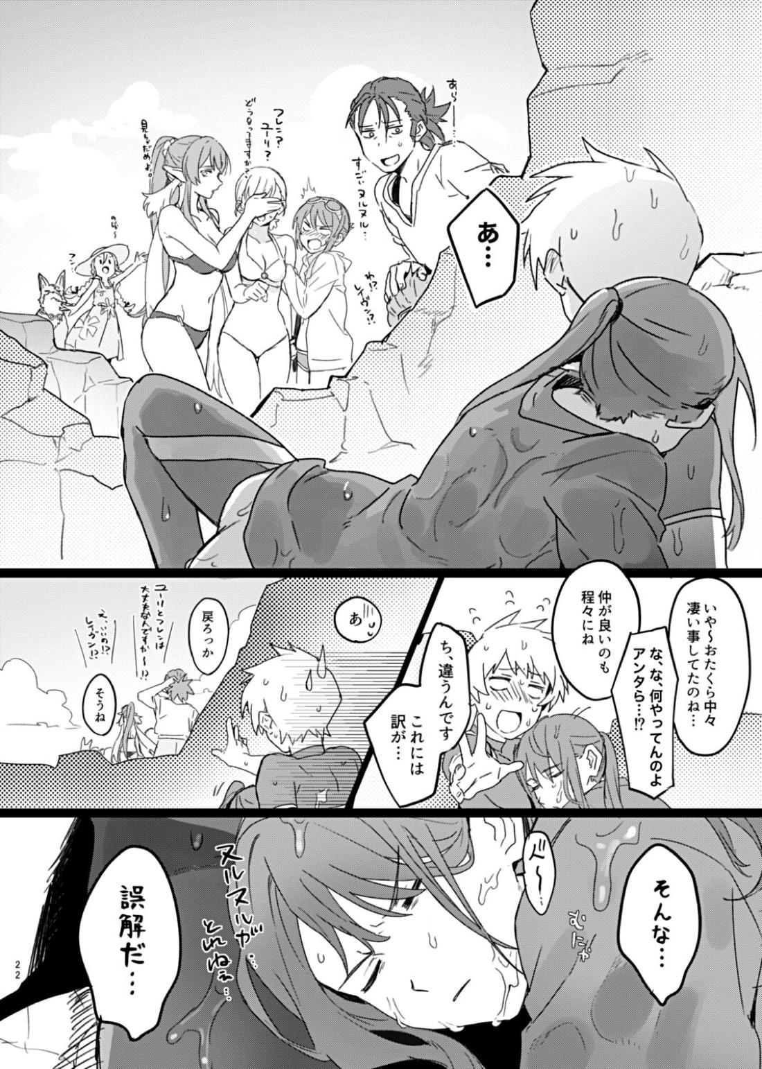 そんな薄着じゃ守れるモノも守れないだろ。【テイルズオブヴェスペリア/フレユリ】 page 22