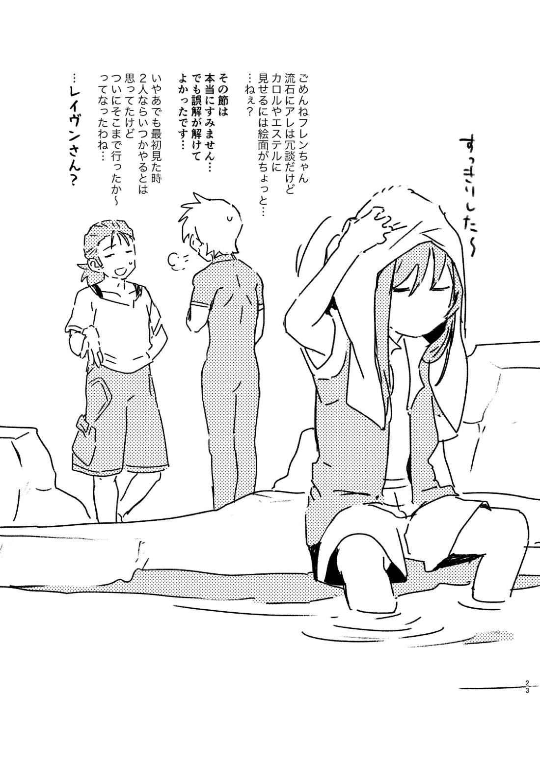 そんな薄着じゃ守れるモノも守れないだろ。【テイルズオブヴェスペリア/フレユリ】 page 23