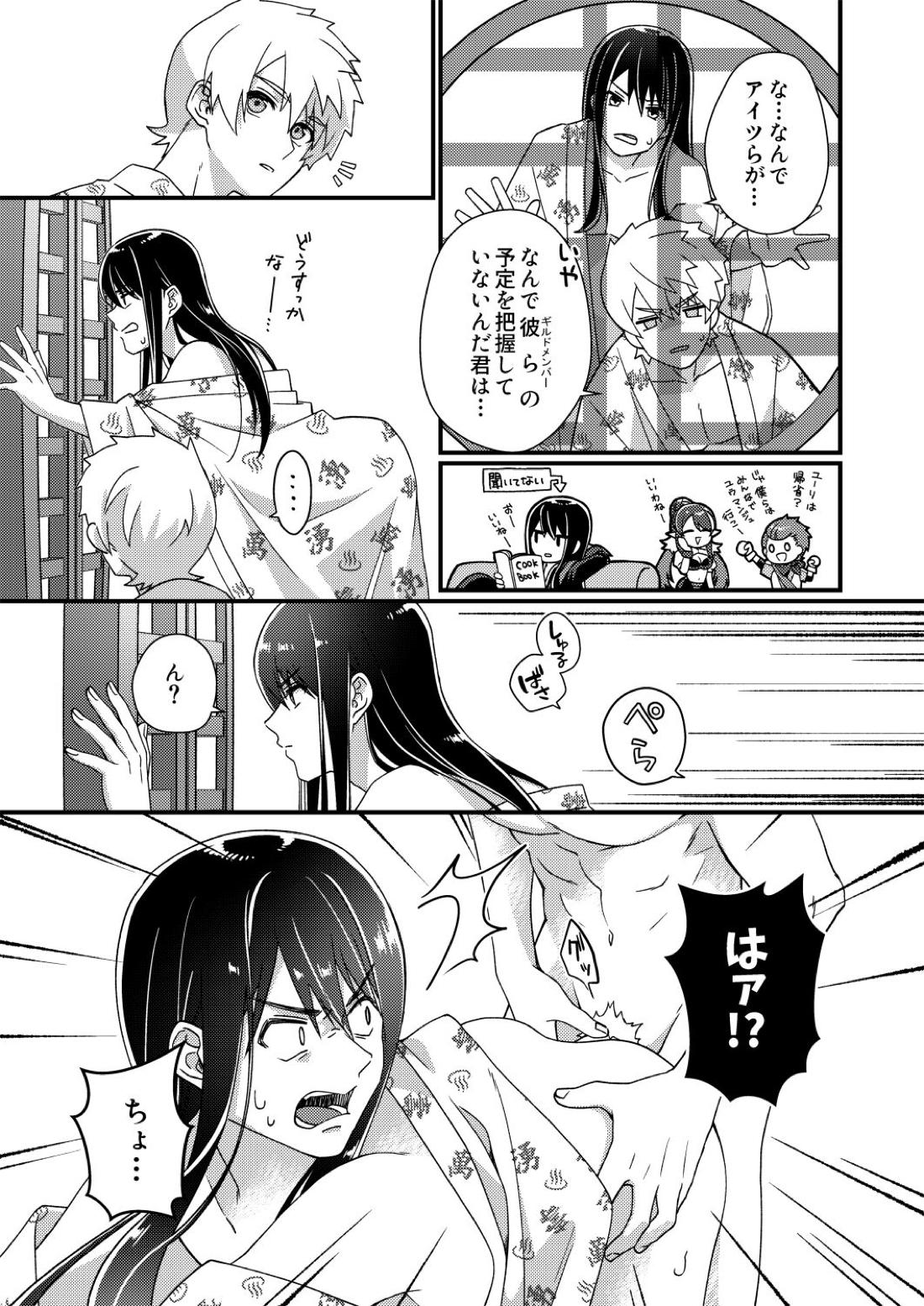 フレユリがしっぽりしけ込みたい本【テイルズオブヴェスペリア/フレユリ】 page 13