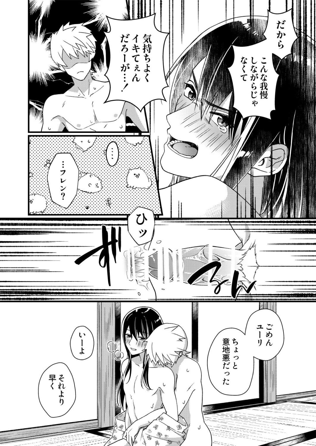 フレユリがしっぽりしけ込みたい本【テイルズオブヴェスペリア/フレユリ】 page 17