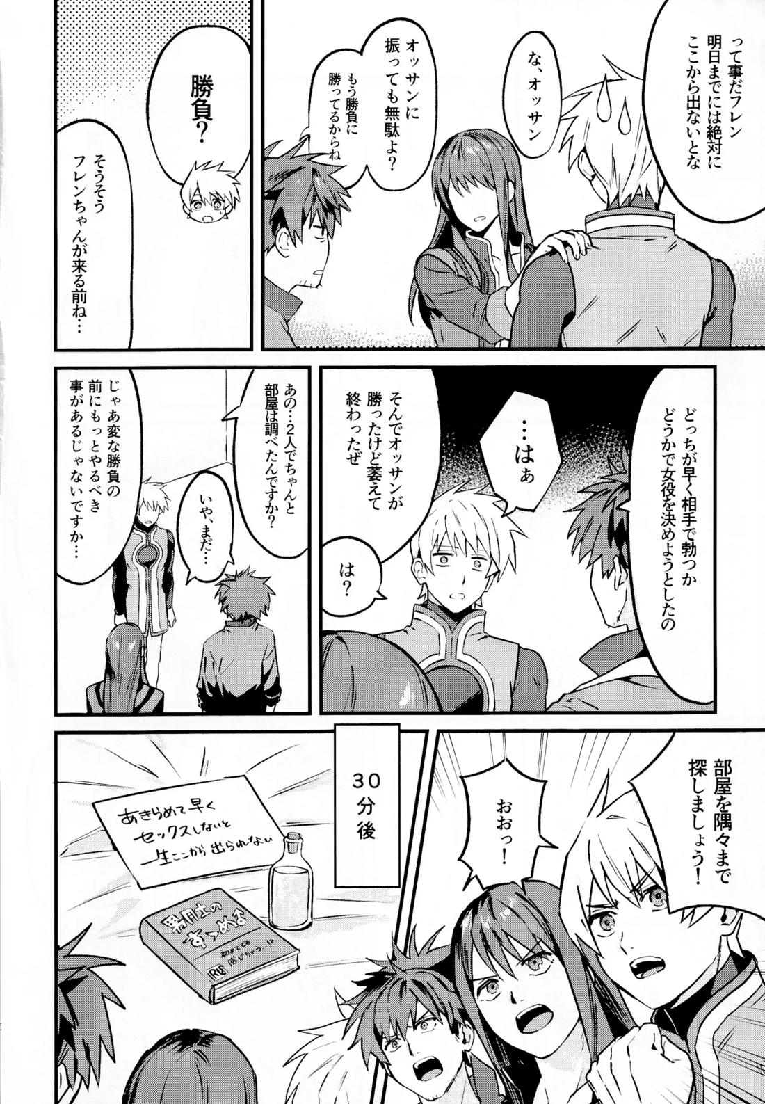 ××××しないと出られない部屋～上下は見抜きバトルで決めろ！～【テイルズオブヴェスペリア/フレユリ】 page 11
