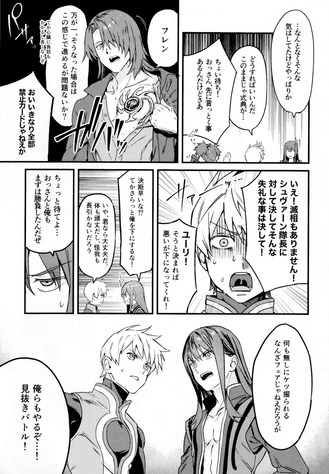 ××××しないと出られない部屋～上下は見抜きバトルで決めろ！～【テイルズオブヴェスペリア/フレユリ】 page 12