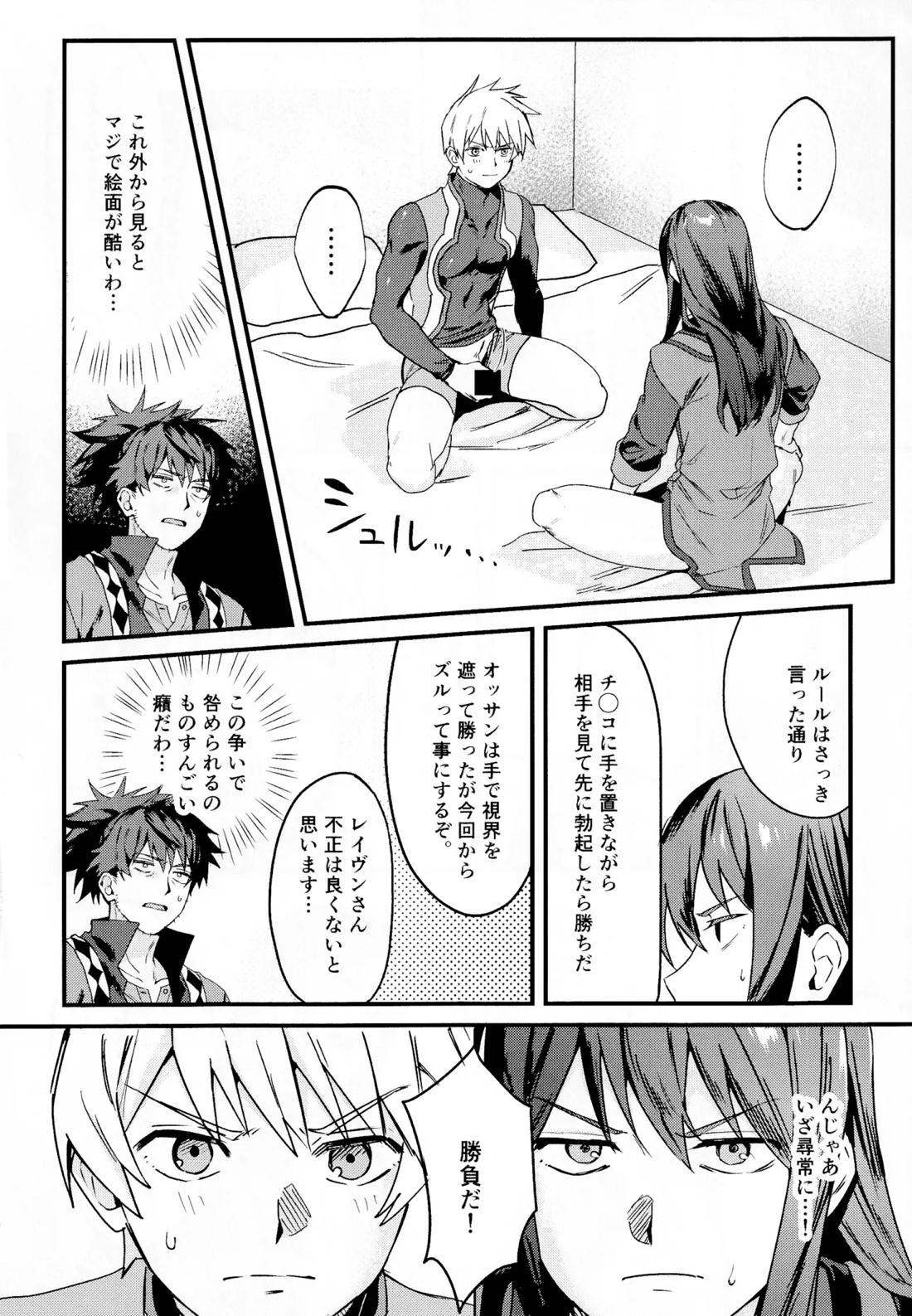 ××××しないと出られない部屋～上下は見抜きバトルで決めろ！～【テイルズオブヴェスペリア/フレユリ】 page 13