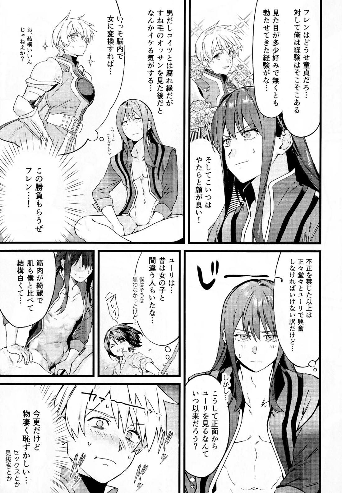 ××××しないと出られない部屋～上下は見抜きバトルで決めろ！～【テイルズオブヴェスペリア/フレユリ】 page 14