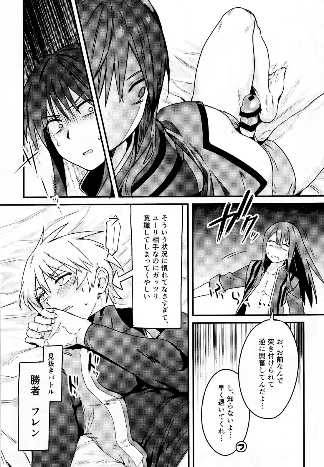××××しないと出られない部屋～上下は見抜きバトルで決めろ！～【テイルズオブヴェスペリア/フレユリ】 page 17