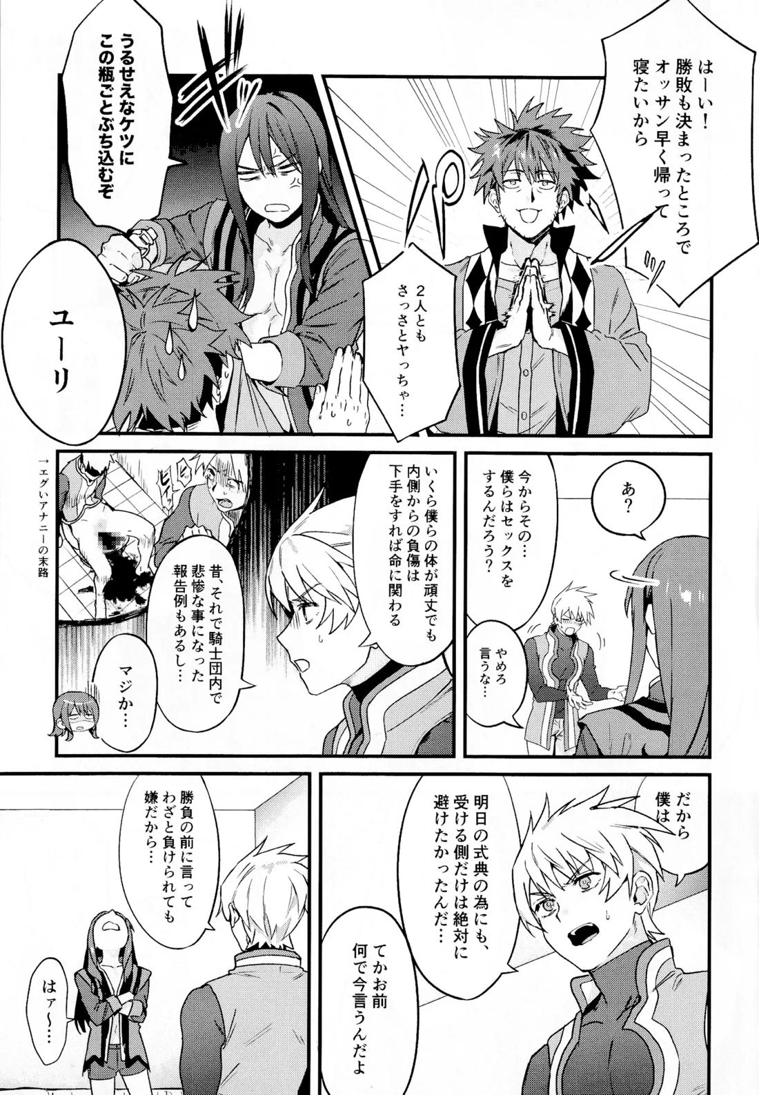 ××××しないと出られない部屋～上下は見抜きバトルで決めろ！～【テイルズオブヴェスペリア/フレユリ】 page 18