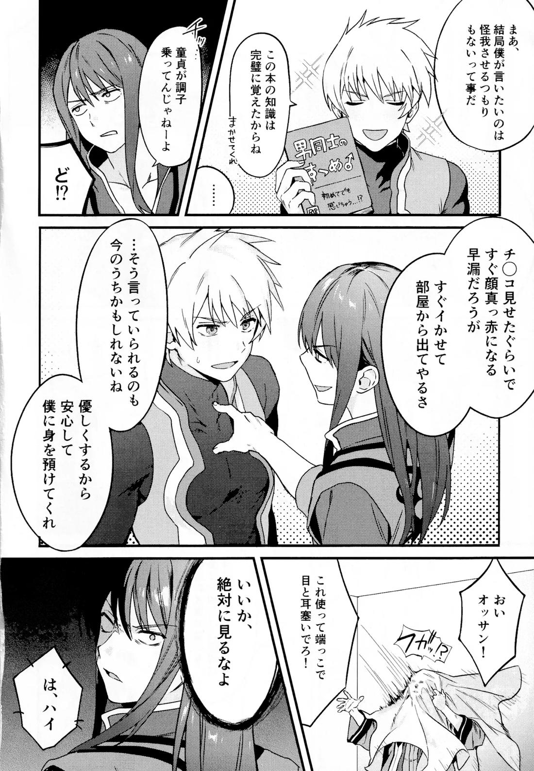 ××××しないと出られない部屋～上下は見抜きバトルで決めろ！～【テイルズオブヴェスペリア/フレユリ】 page 19