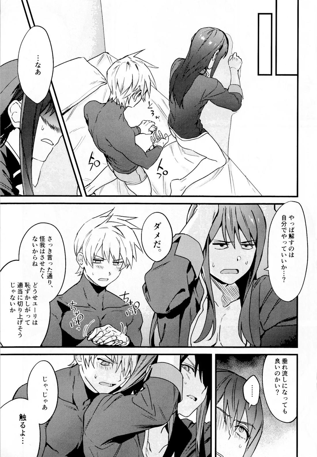××××しないと出られない部屋～上下は見抜きバトルで決めろ！～【テイルズオブヴェスペリア/フレユリ】 page 20