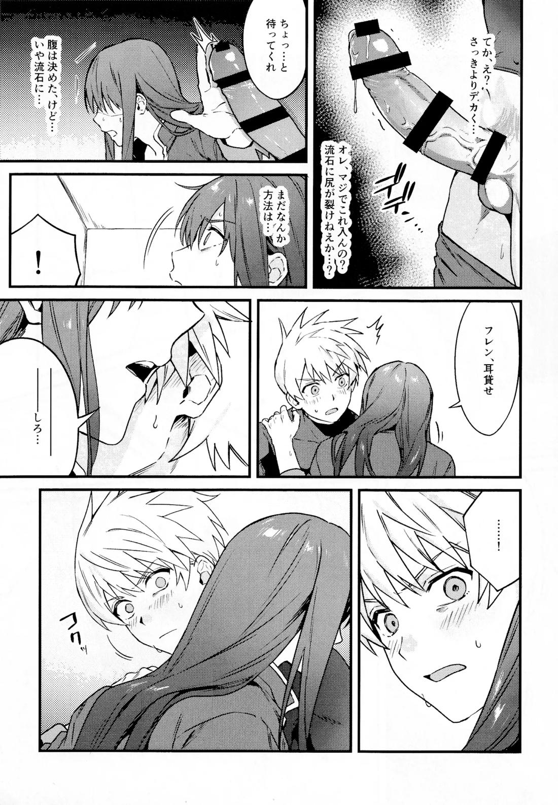 ××××しないと出られない部屋～上下は見抜きバトルで決めろ！～【テイルズオブヴェスペリア/フレユリ】 page 24