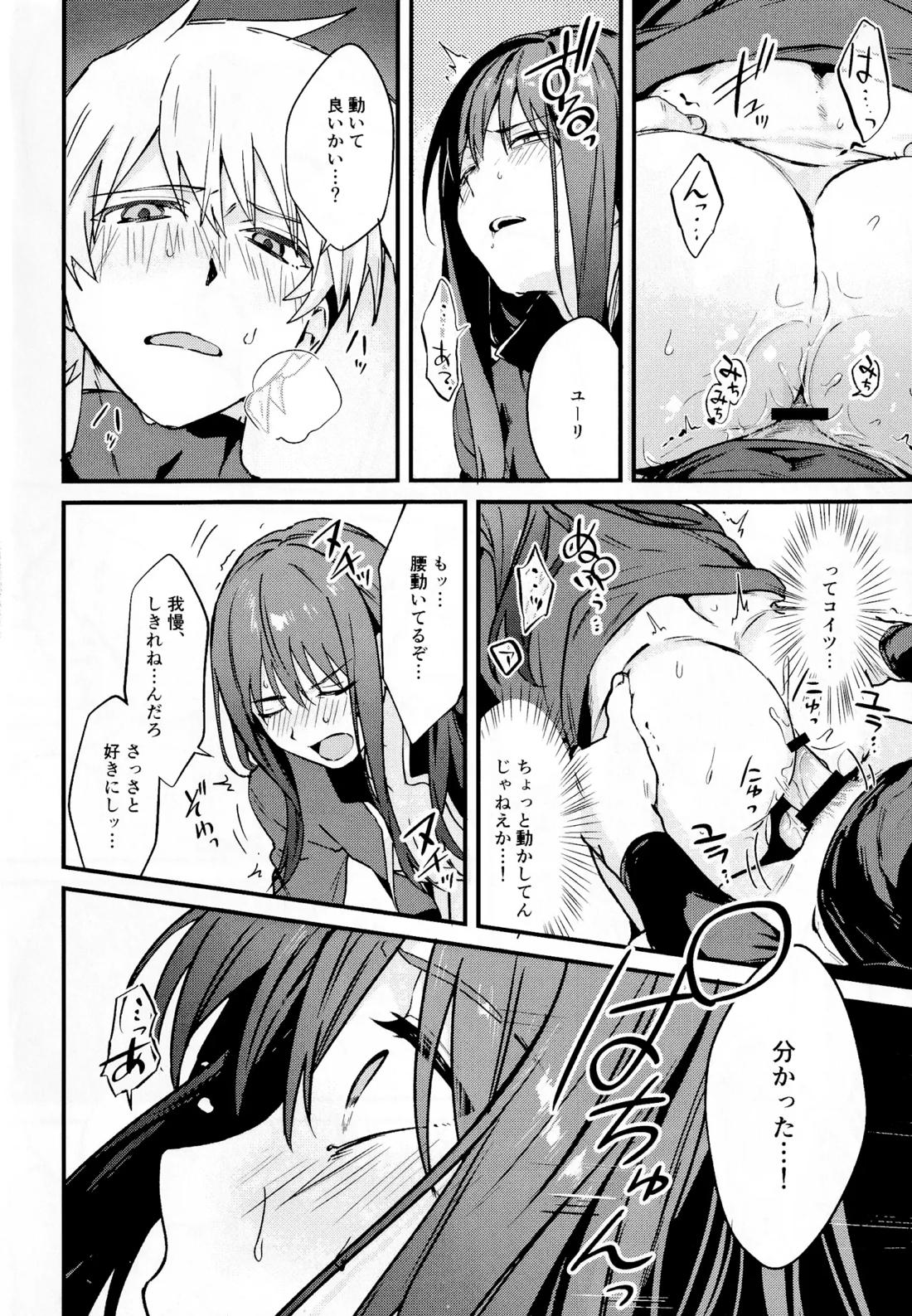 ××××しないと出られない部屋～上下は見抜きバトルで決めろ！～【テイルズオブヴェスペリア/フレユリ】 page 29