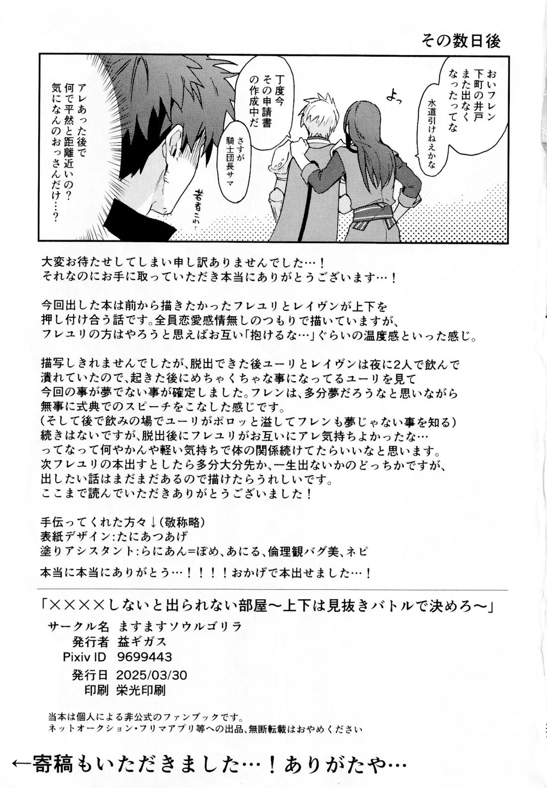 ××××しないと出られない部屋～上下は見抜きバトルで決めろ！～【テイルズオブヴェスペリア/フレユリ】 page 36