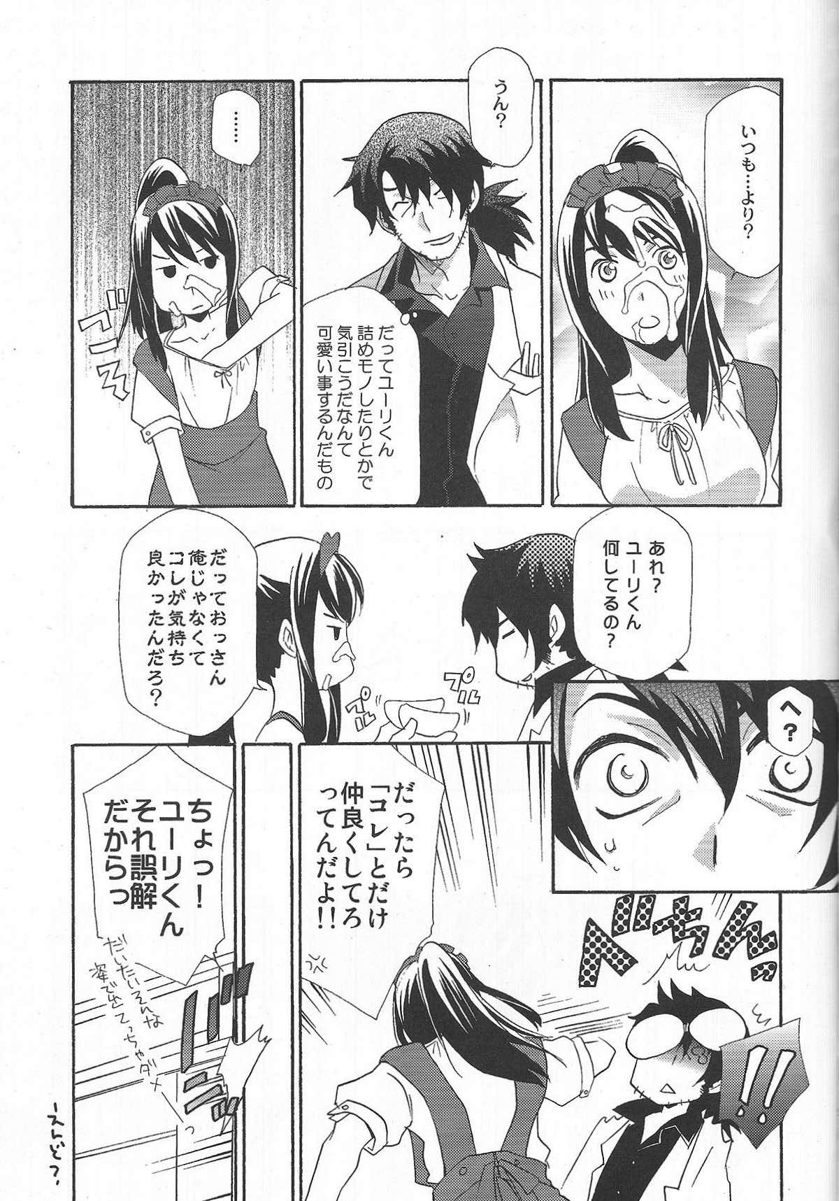 ユーリが女子の制服で学園モノな本。3【テイルズオブヴェスペリア/フレユリ】 page 21