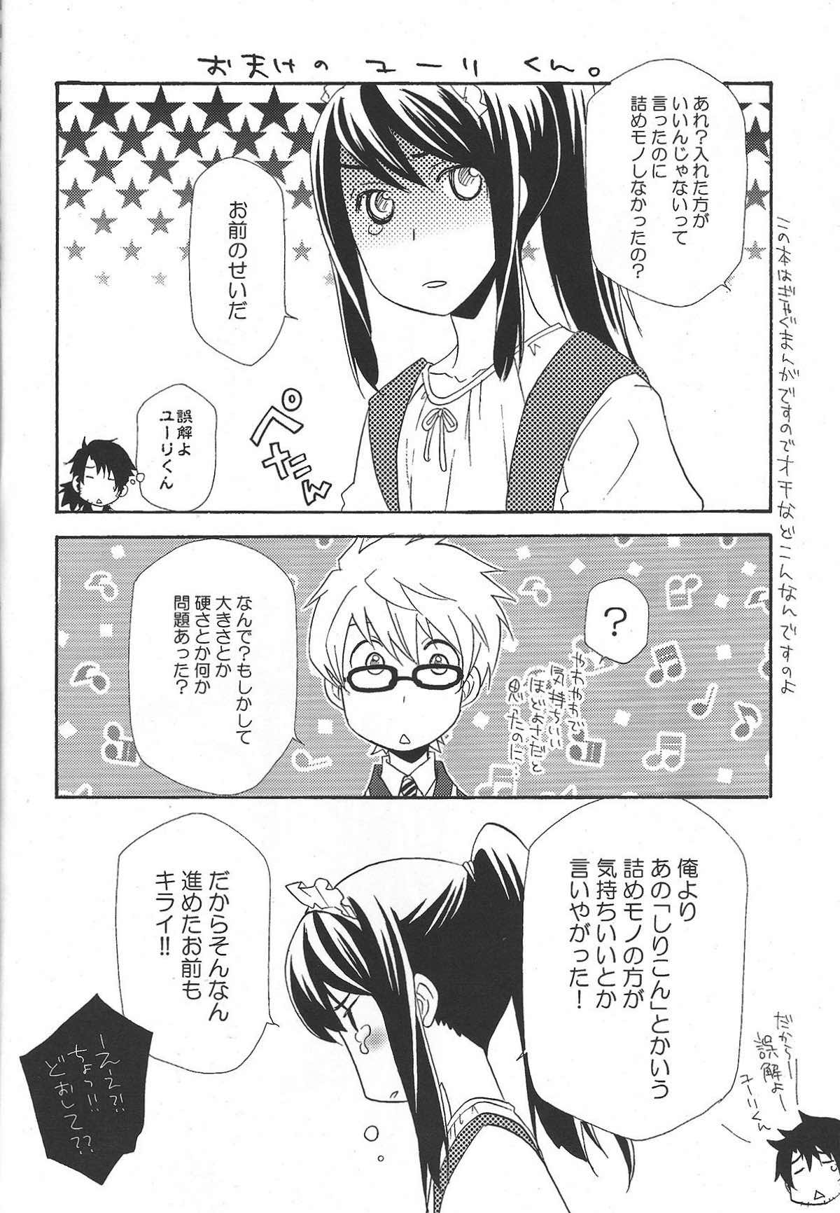 ユーリが女子の制服で学園モノな本。3【テイルズオブヴェスペリア/フレユリ】 page 22