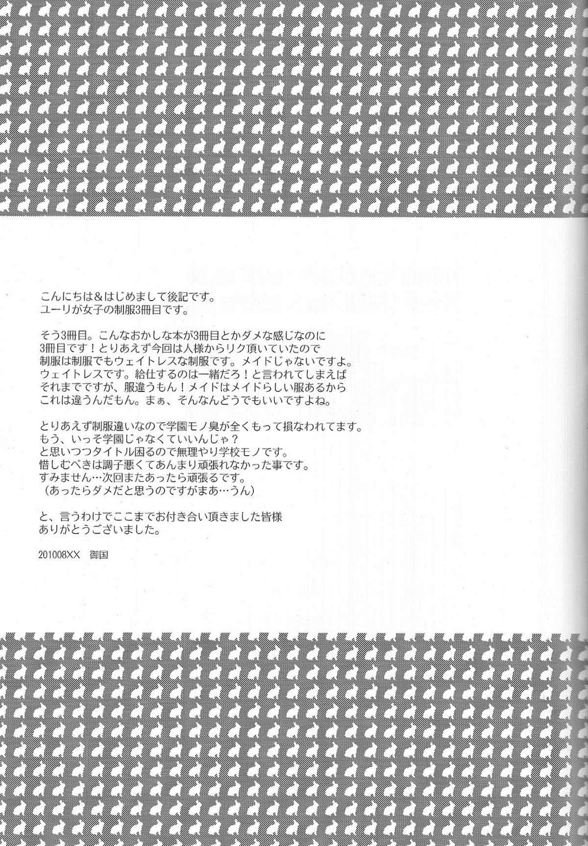 ユーリが女子の制服で学園モノな本。3【テイルズオブヴェスペリア/フレユリ】 page 23