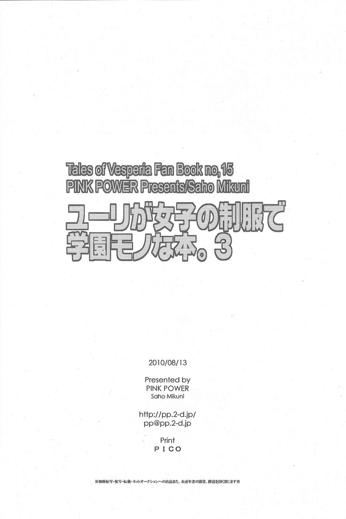 ユーリが女子の制服で学園モノな本。3【テイルズオブヴェスペリア/フレユリ】 page 24