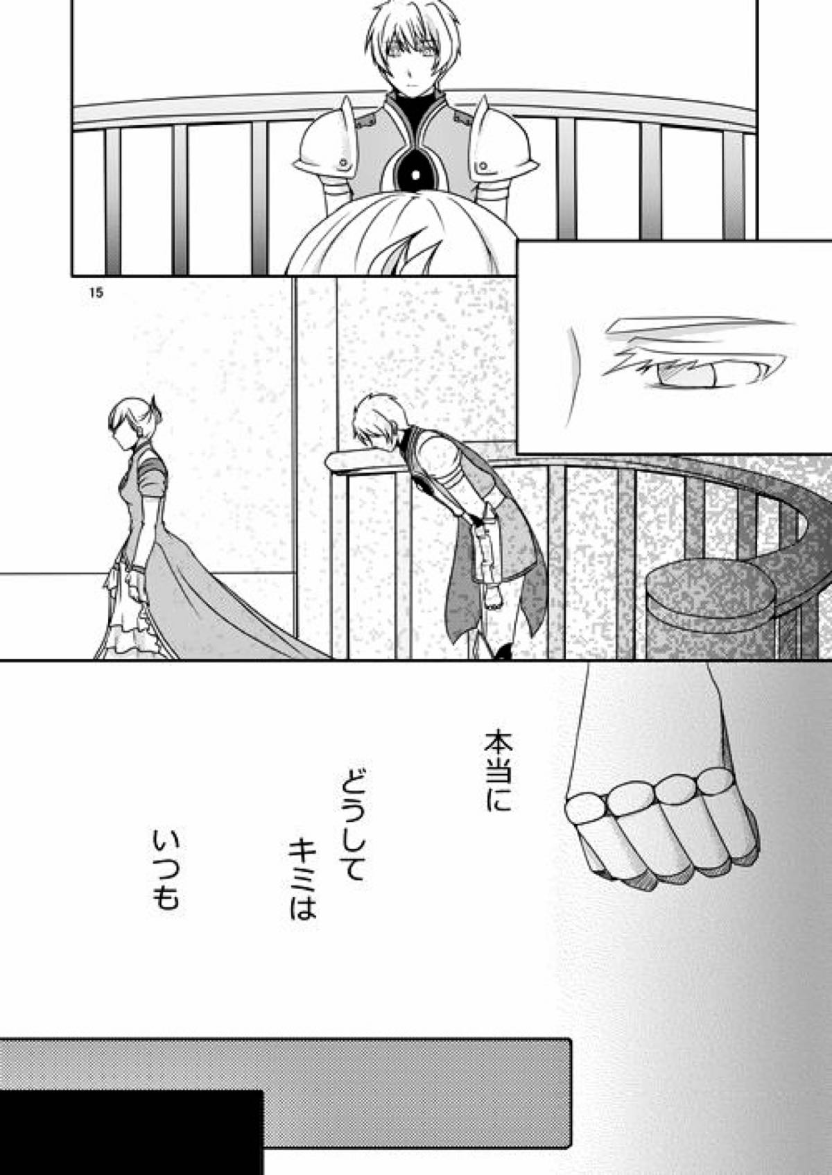意識の監獄【テイルズオブヴェスペリア/フレユリ】 page 13