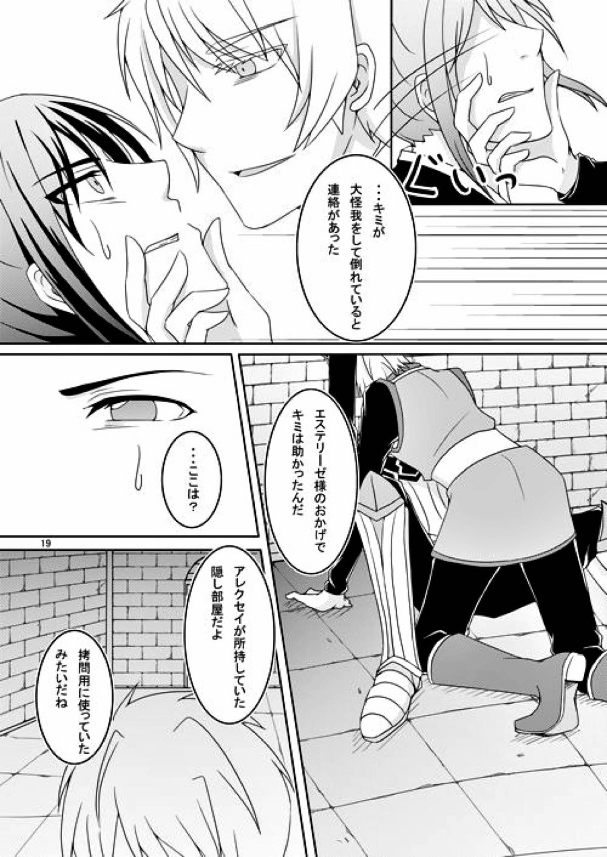 意識の監獄【テイルズオブヴェスペリア/フレユリ】 page 17