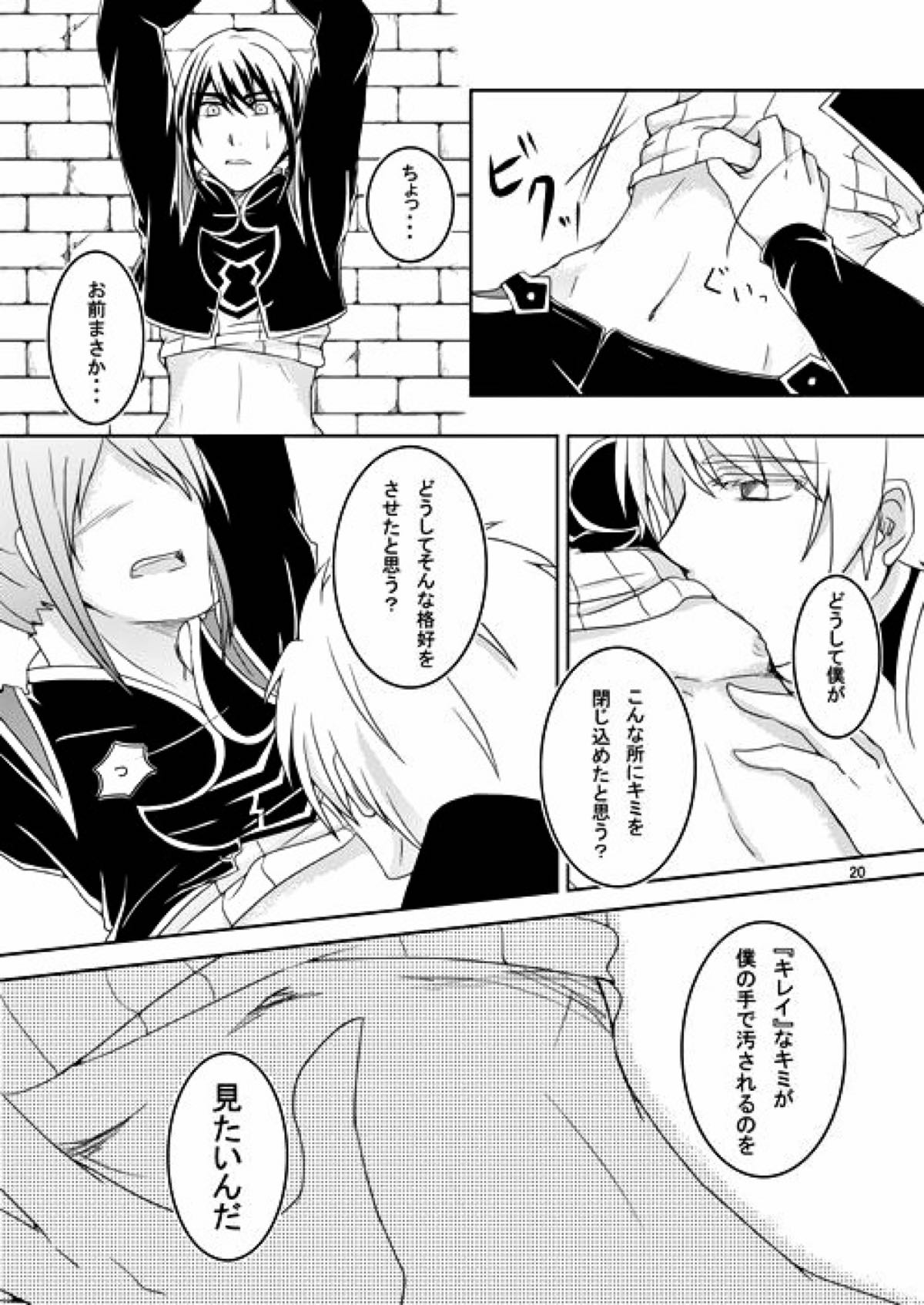 意識の監獄【テイルズオブヴェスペリア/フレユリ】 page 18