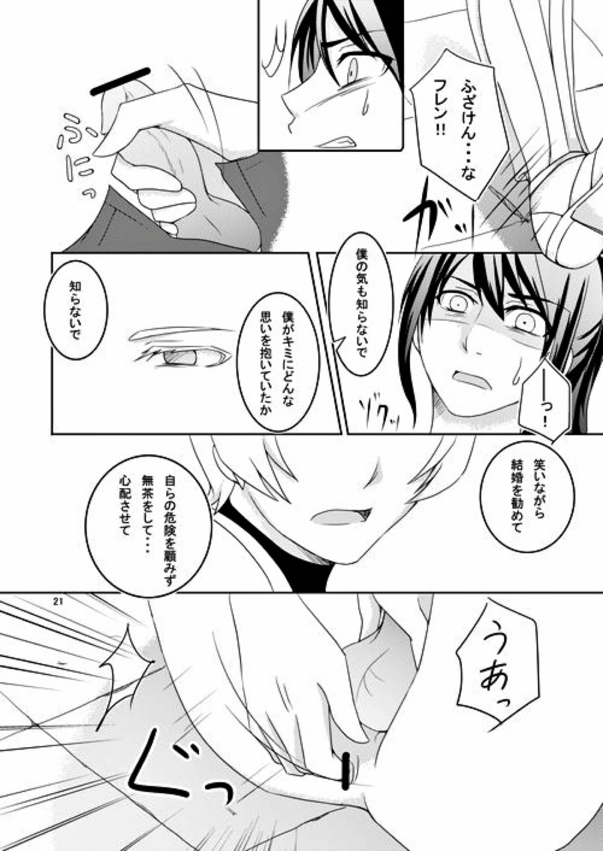 意識の監獄【テイルズオブヴェスペリア/フレユリ】 page 19