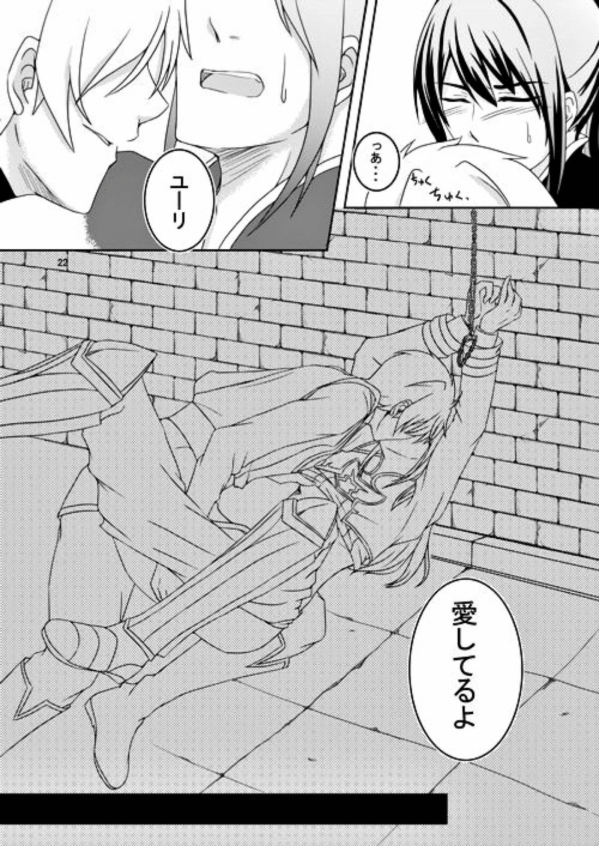 意識の監獄【テイルズオブヴェスペリア/フレユリ】 page 20